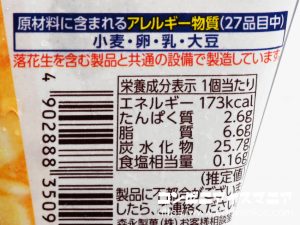 森永製菓 ザ・クレープ 生チョコ仕立て