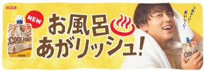 竹内涼真さんお墨付き