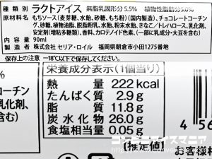 セリア・ロイル チロルチョコ アイスバー きなこもち