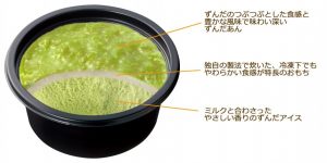 御餅 ずんだもちカップ