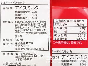 不二家ミルキーアイスモナカ