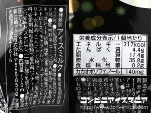 グリコ パリッテ バニラ＆ショコラ