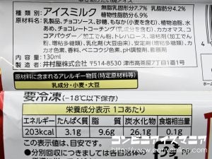 井村屋 幸せあげたい焼アイス