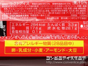 ストロベリーチョコレートバー