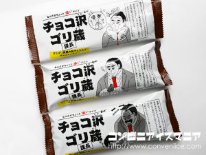 赤城乳業 チョコ沢ゴリ蔵