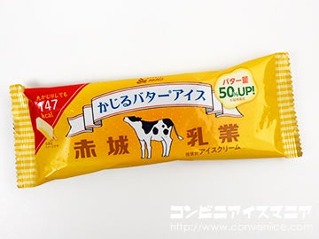 赤城乳業 かじるバターアイス