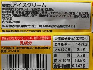 赤城乳業 かじるバターアイス