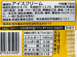 赤城乳業 かじるバターアイス