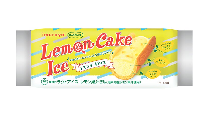 井村屋から Kasanel レモンケーキアイス が3月8日 月 より新発売 アイスマン福留のコンビニアイスマニア 井村屋から Kasanel レモンケーキアイス が3月8日 月 より新発売 アイスマン福留のコンビニアイスマニア