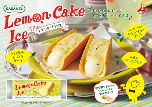 井村屋 KASANEL レモンケーキアイス