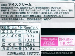 森永乳業 白い恋人サンドアイス