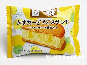 ウチカフェ×八天堂 かすたーどアイスサンド〜レモンソース仕立て〜