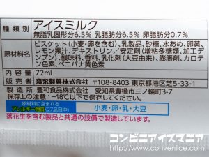 ウチカフェ×八天堂 かすたーどアイスサンド〜レモンソース仕立て〜