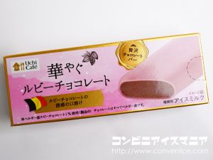 ウチカフェ 贅沢チョコレートバー 華やぐルビーチョコレート