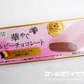 ウチカフェ 贅沢チョコレートバー 華やぐルビーチョコレート