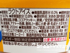 明治エッセル スーパーカップ カスタードクッキー