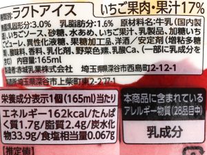 赤城乳業 たべる牧場いちご