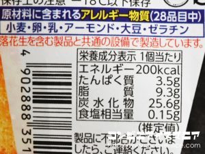 森永製菓 ザ・クレープ ピスタチオ＆ラズベリー