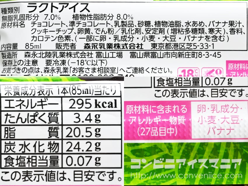 チェリオ ビターチョコ バナナシェイク アイスマン福留のコンビニアイスマニア