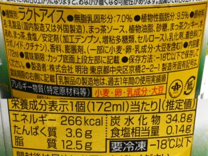 明治エッセル スーパーカップ Sweet's 宇治抹茶ティラミス