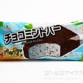 フタバ食品 チョコミントバー