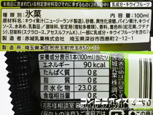 赤城乳業 大人なガリガリ君 キウイ
