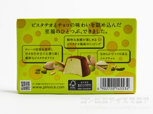 森永乳業 ピノ ピスタチオ