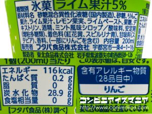 フタバ食品 サクレ ライム