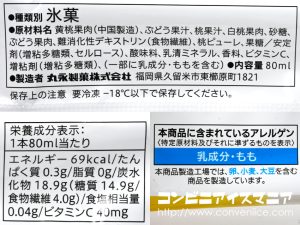 セブンプレミアム ぶどうともものフルーツバー