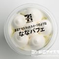 セブンプレミアム まるでマスカットスイーツのようなななパフェ