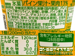 フタバ食品 サクレ パイン