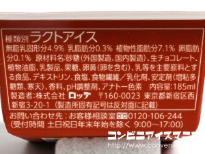 ロッテ 爽 生チョコ in バニラ