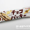 シャトレーゼ リッチチョコバッキー（濃厚バニラ）