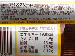 不二家 バターチョコにキュンです。アイスバー