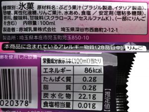 赤城乳業 大人なガリガリ君 濃いぶどう