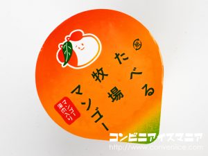 赤城乳業 たべる牧場マンゴー