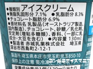 赤城乳業 チョコレートバンク リッチチョコミントチョコレートバンク リッチチョコミント