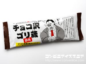 赤城乳業 チョコ沢ゴリ蔵