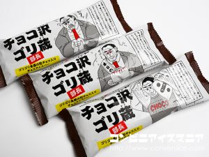 赤城乳業 チョコ沢ゴリ蔵