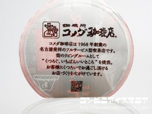 森永製菓 フローズンコーヒーフロート