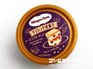 ハーゲンダッツ クラシック洋菓子 レーズンバターサンド