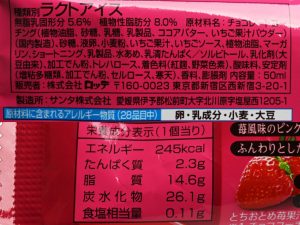 ロッテ ピンクチョコパイアイス 贅沢いちご