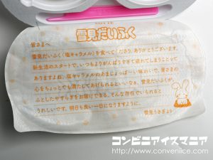 ロッテ 雪見だいふく 塩キャラメル