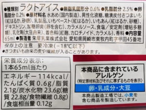 セブンプレミアム まるで紅はるか