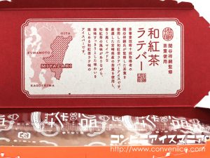 ウチカフェ 茶師十段修茶葉使用 和紅茶ラテバー