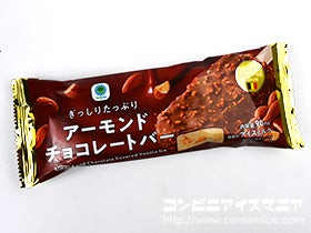 ファミマル ぎっしりたっぷりアーモンドチョコレートバー