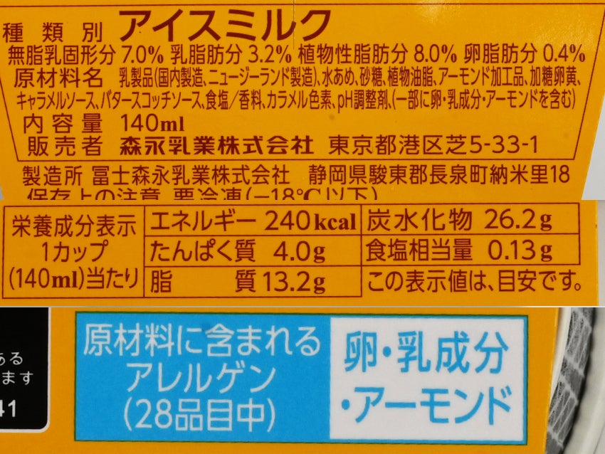 森永乳業 MOW (モウ) スペシャル バタースコッチ＆アーモンド