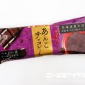 赤城乳業 あんこチョコレート