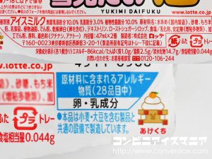ロッテ 雪見だいふく 厚もち仕立て