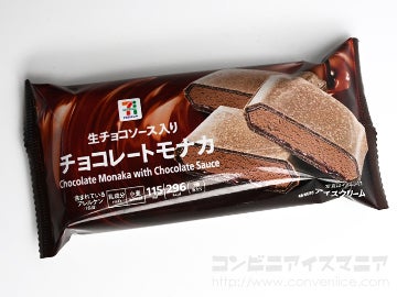 セブンプレミアム チョコレートモナカ